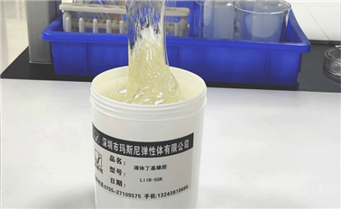 液體丁基橡膠
